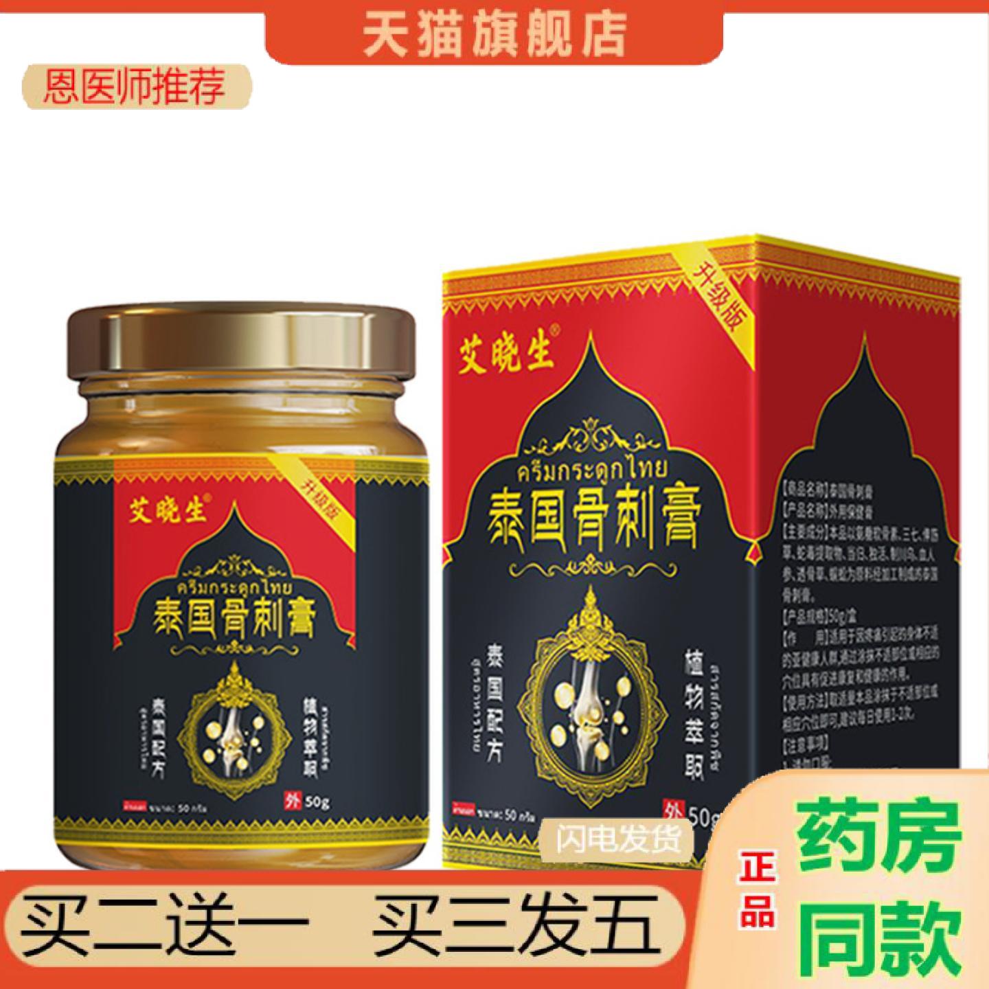 恩医师推荐泰国骨刺50g消保健颈肩腰腿膝盖筋骨跌打四肢关节透骨