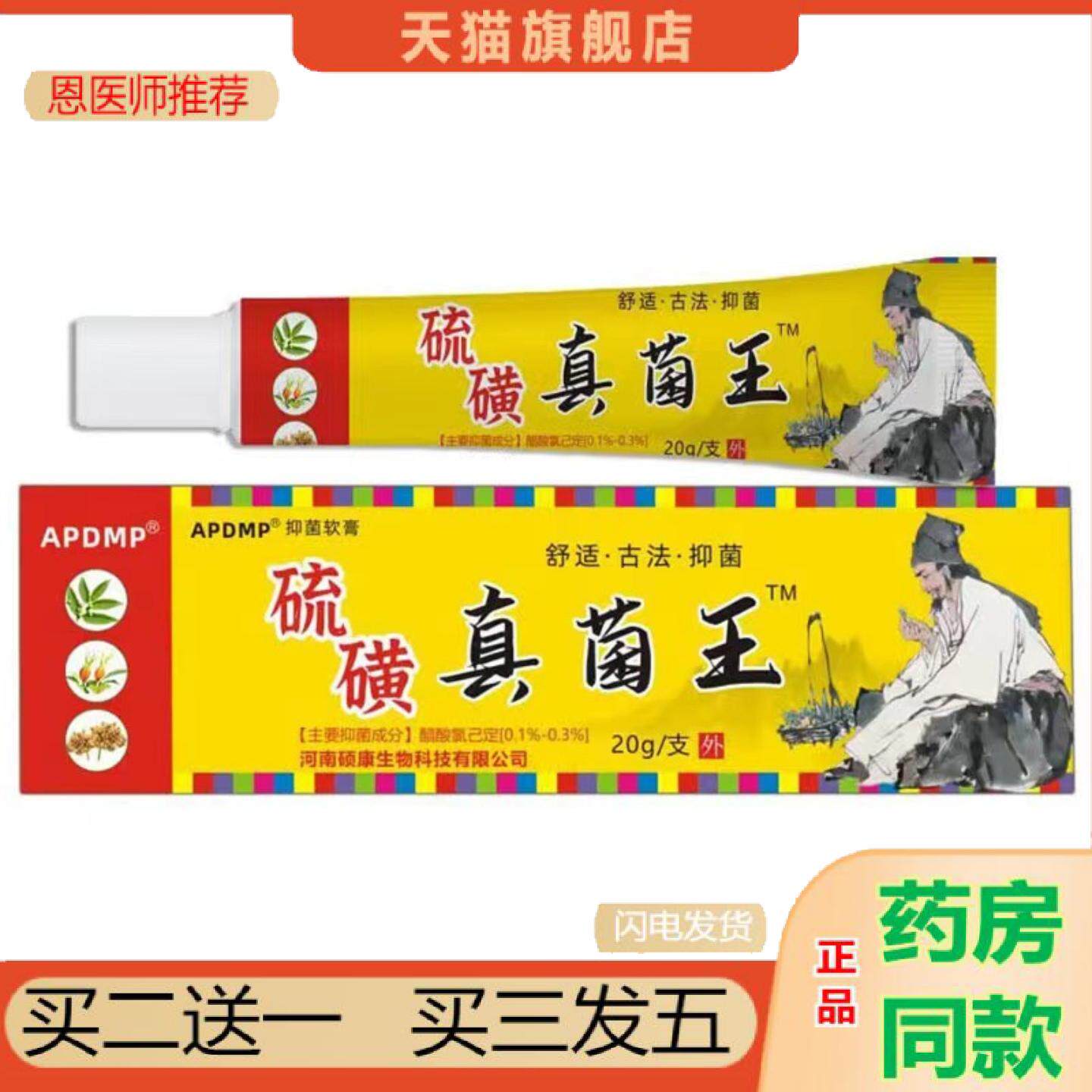 恩医师推荐APDMP硫磺真菌王乳膏抑菌外用草本软膏