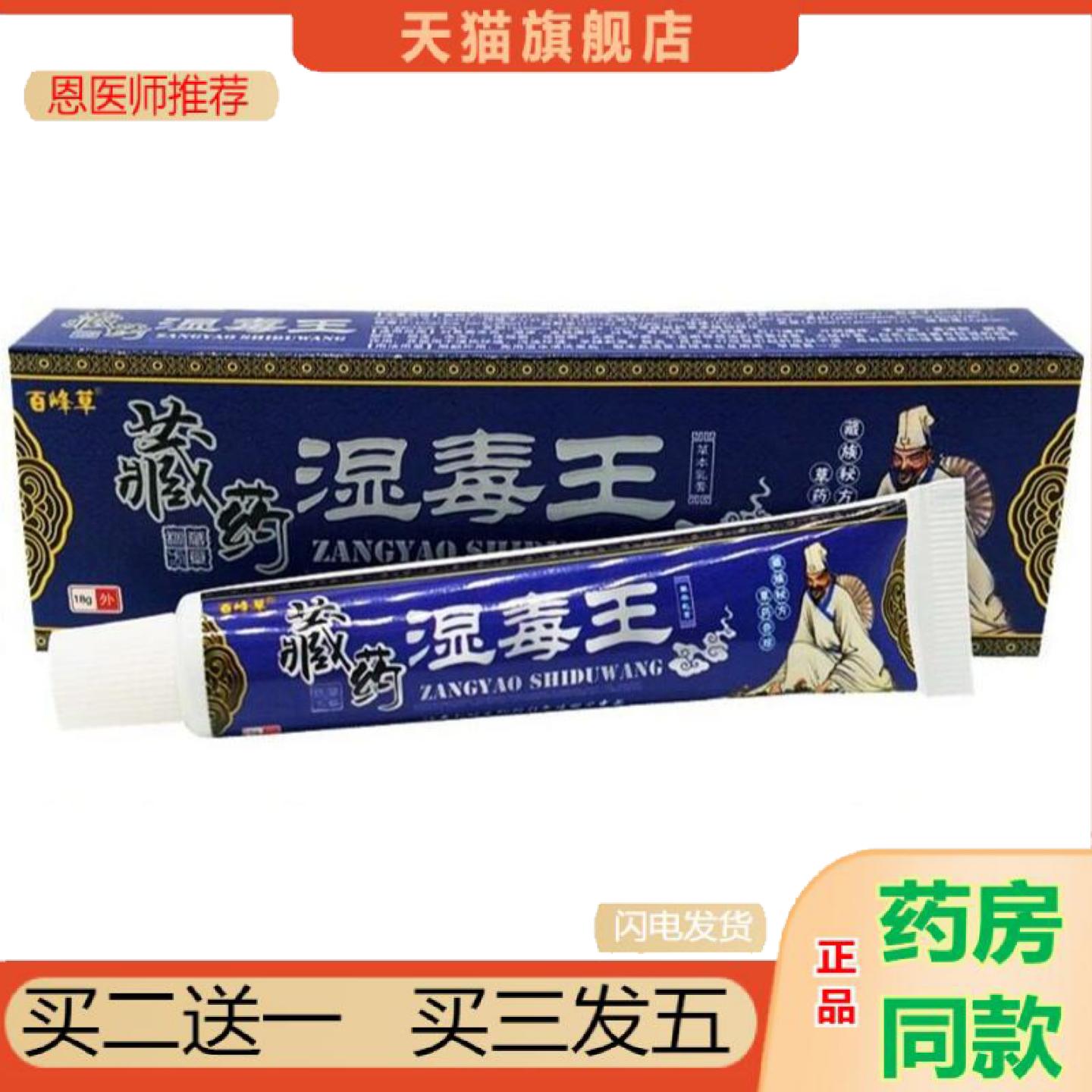 恩医师推荐百峰草湿毒王草本乳膏软膏湿毒王皮肤外用痒不适软膏乳