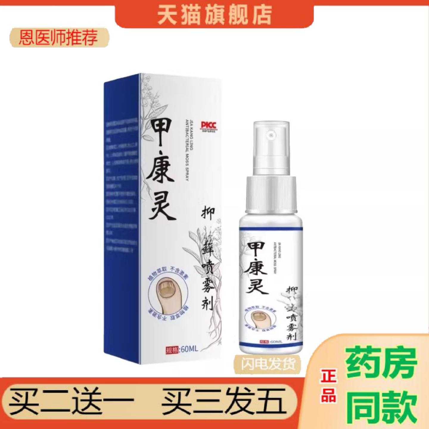 天猫正品竺医生甲康灵喷雾剂全面单售后无忧