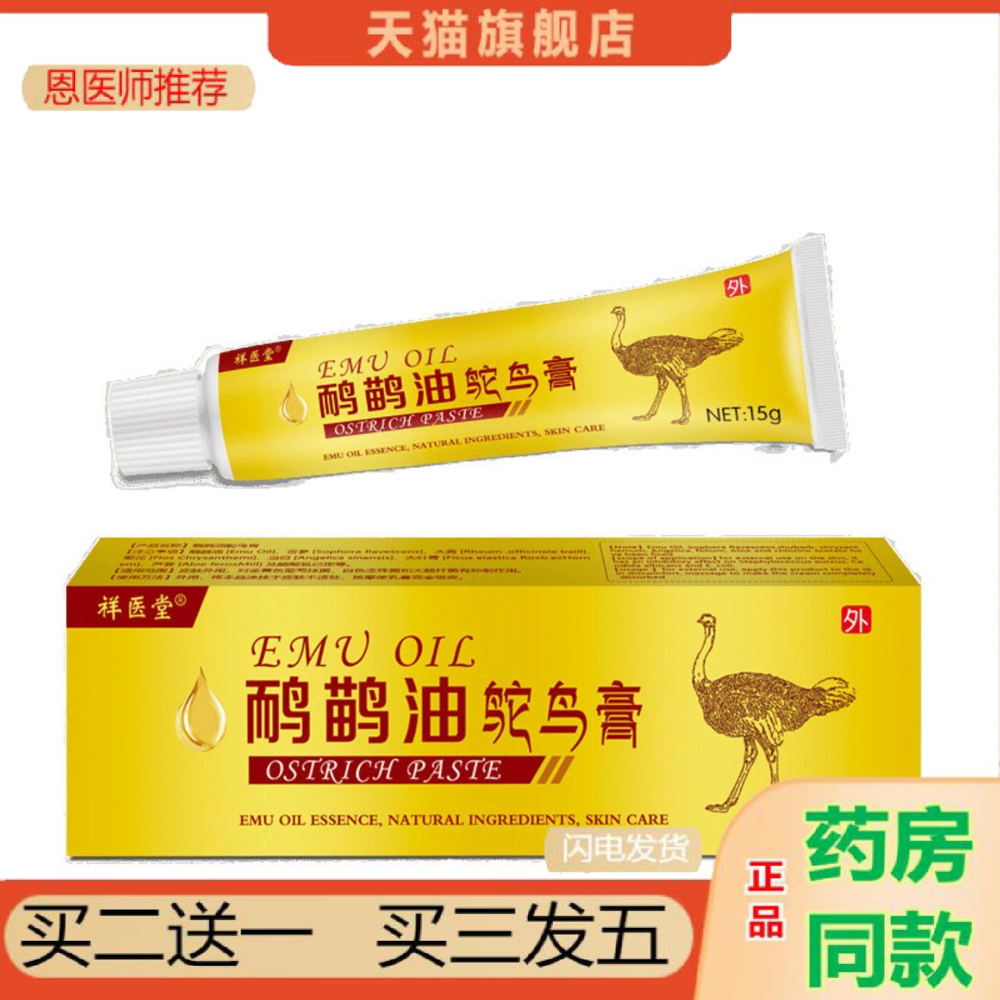 恩医师推荐祥医堂鸸鹋油鸵鸟膏多种植物精华草本植萃外用按摩软膏
