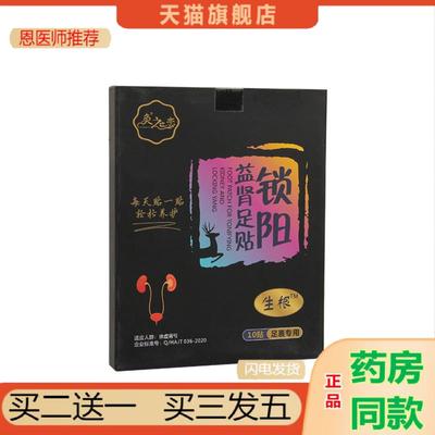 恩医师推荐灸之恋锁阳益肾足贴艾草发热强肾贴男性扶阳贴肾宝贴艾