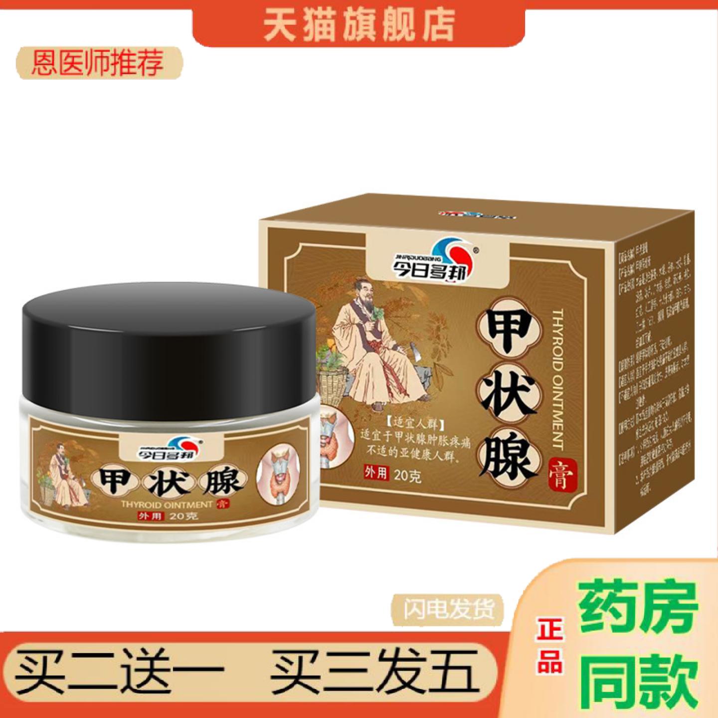 恩医师推荐甲状腺膏淋巴结消膏甲状腺膏副乳淋巴膏腋下颈部淋巴膏