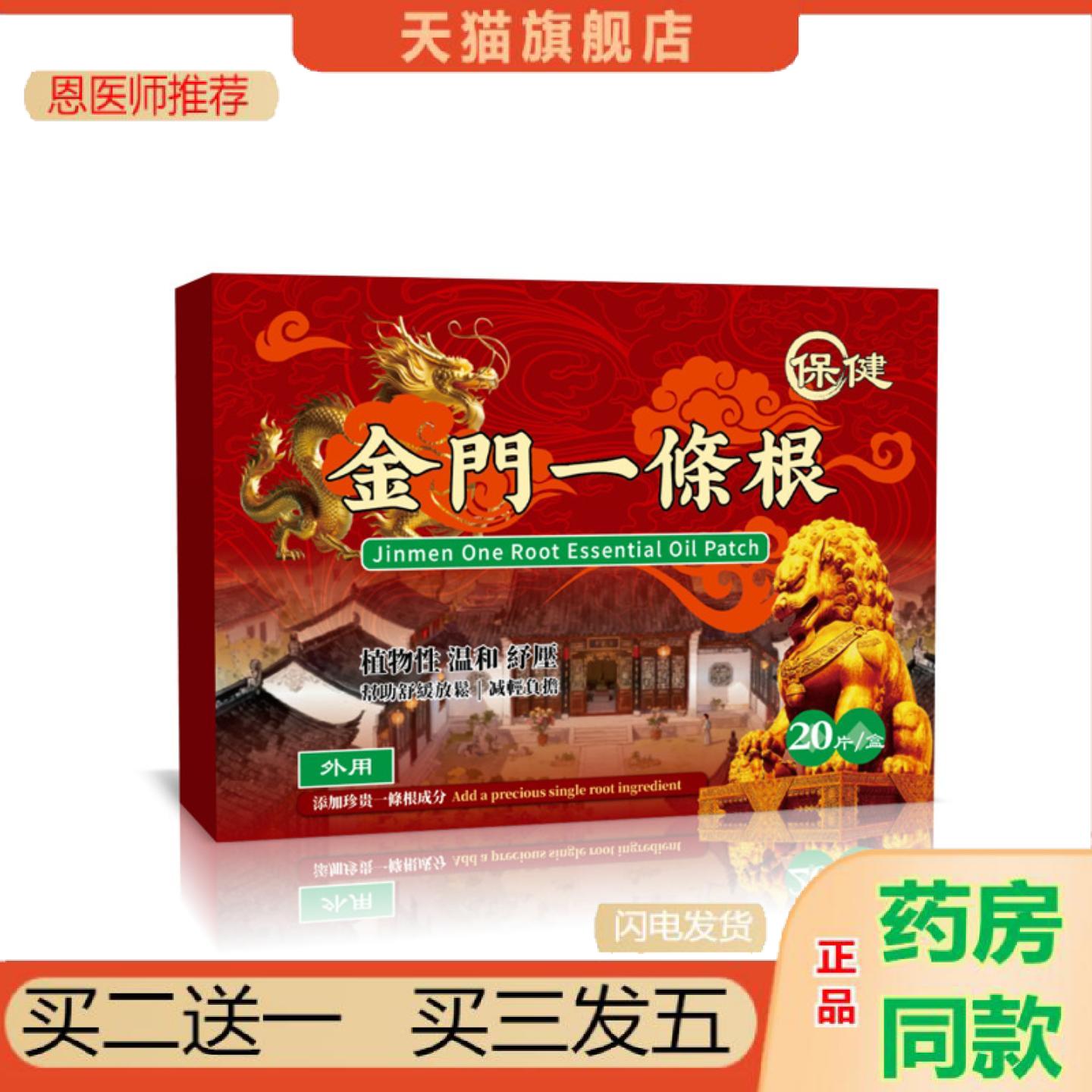 恩医师推荐金门一条根台湾正品金牌膏贴精油贴布艾灸贴全身可用