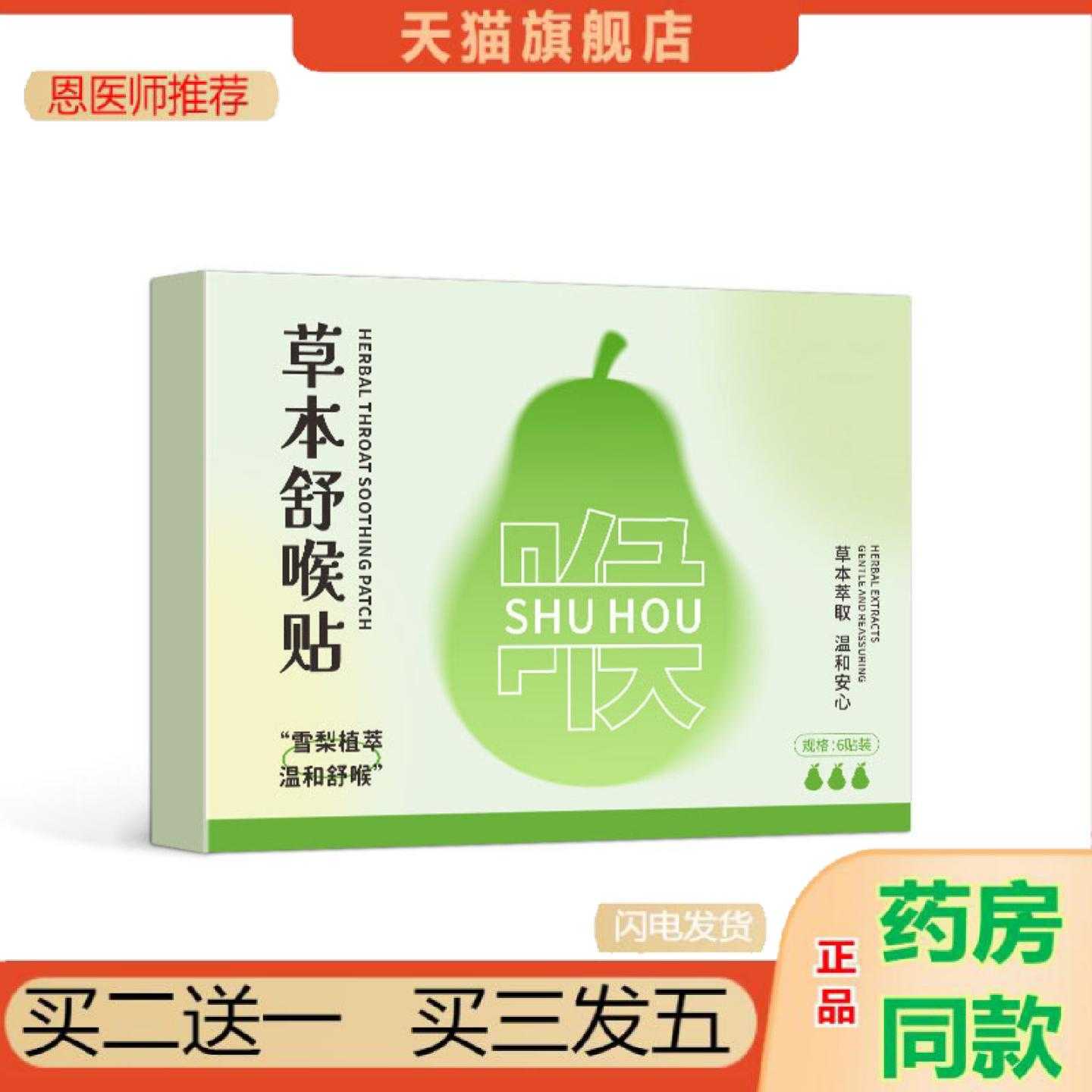 天猫正品草本舒喉保健贴家用清嗓咽喉保健贴艾草保健贴穴位保健贴
