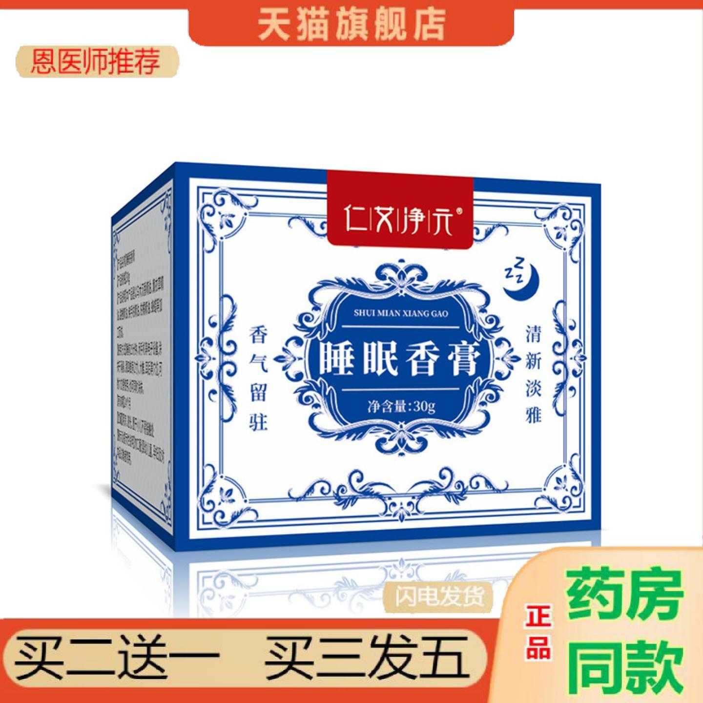 恩医师推荐失眠香膏古法植萃精华晚安固体香膏失眠喷雾舒眠安神缓