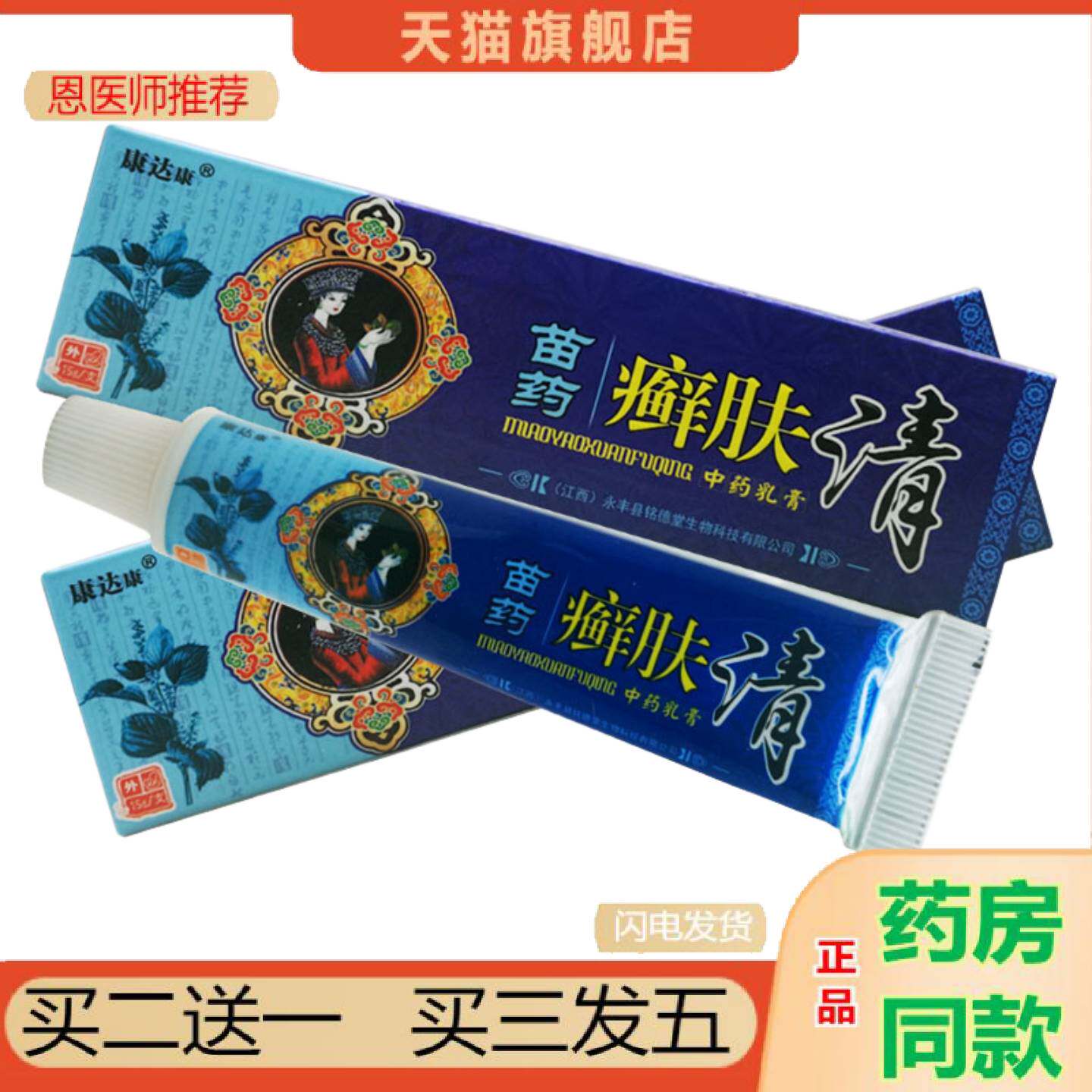 恩医师推荐康达康苗癣肤清皮肤外用乳膏草本抑菌软膏