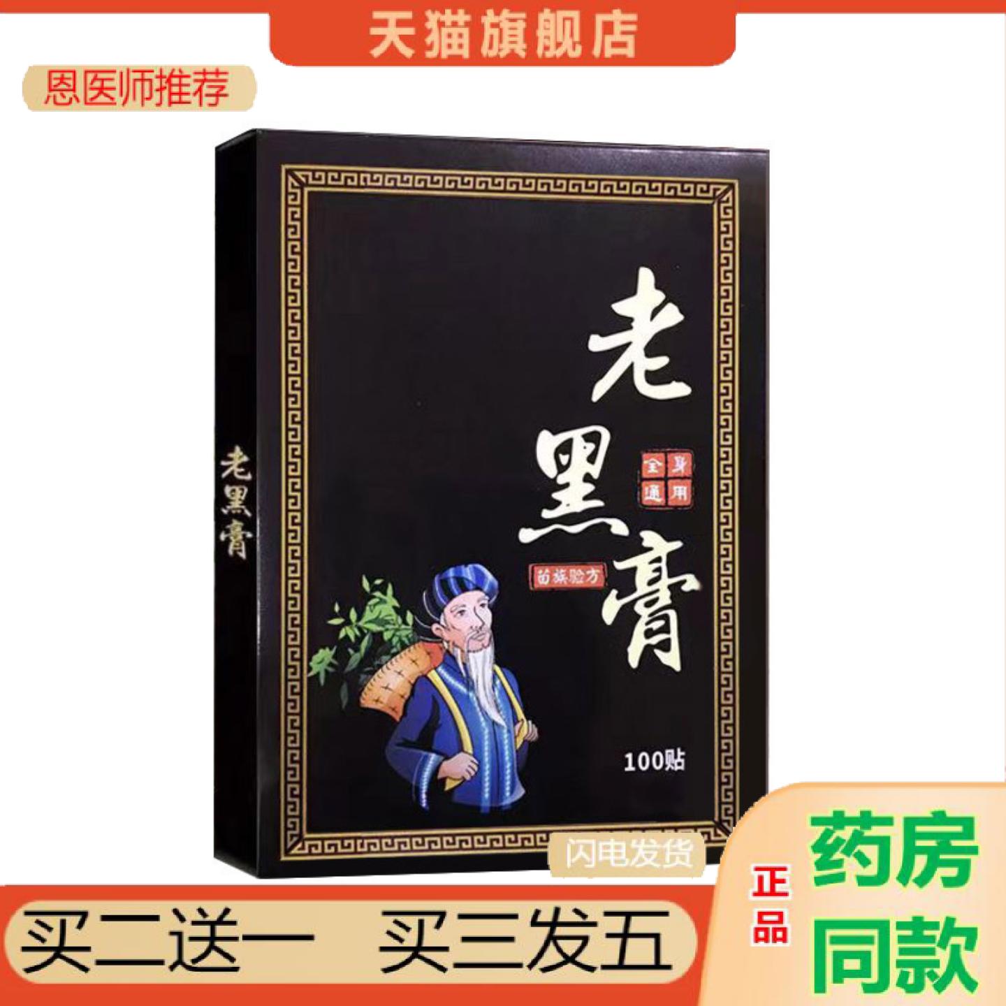 恩医师推荐膏贴颈椎贴腰间盘突肩周疼痛关节膝盖贴富贵包老黑膏艾