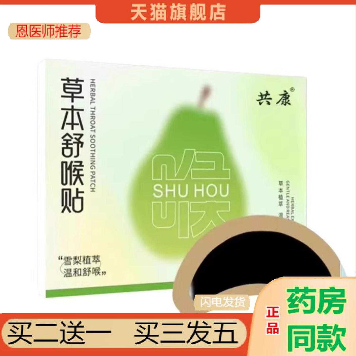天猫正品雪梨草本舒喉保健贴儿童成人咽喉保健贴换季喉咙干咳嗽声