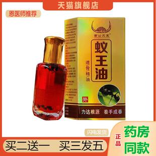 恩医师推荐天猫正品苗公三宝蚁王油透骨精油皮肤外用涂抹患处精油