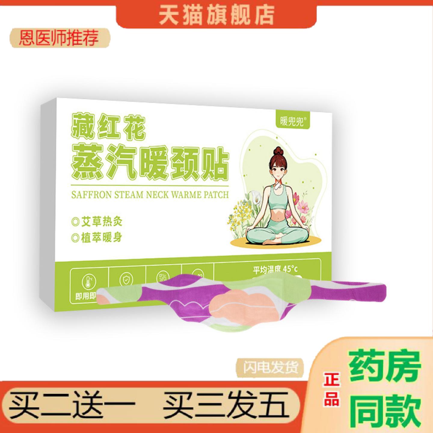 恩医师推荐暖颈贴艾草艾灸热敷蒸汽围脖护颈贴暖腰贴暖膝贴暖足贴