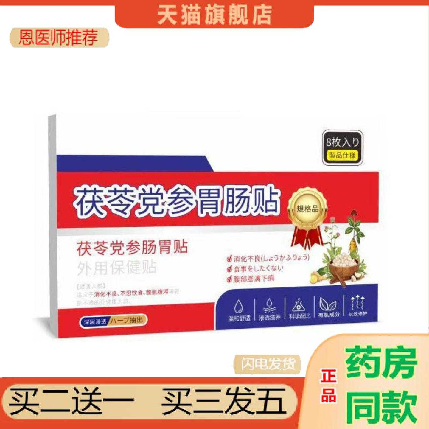 天猫正品茯苓党参胃肠保健贴外用保健保健贴艾草肠脾胃保健贴外用