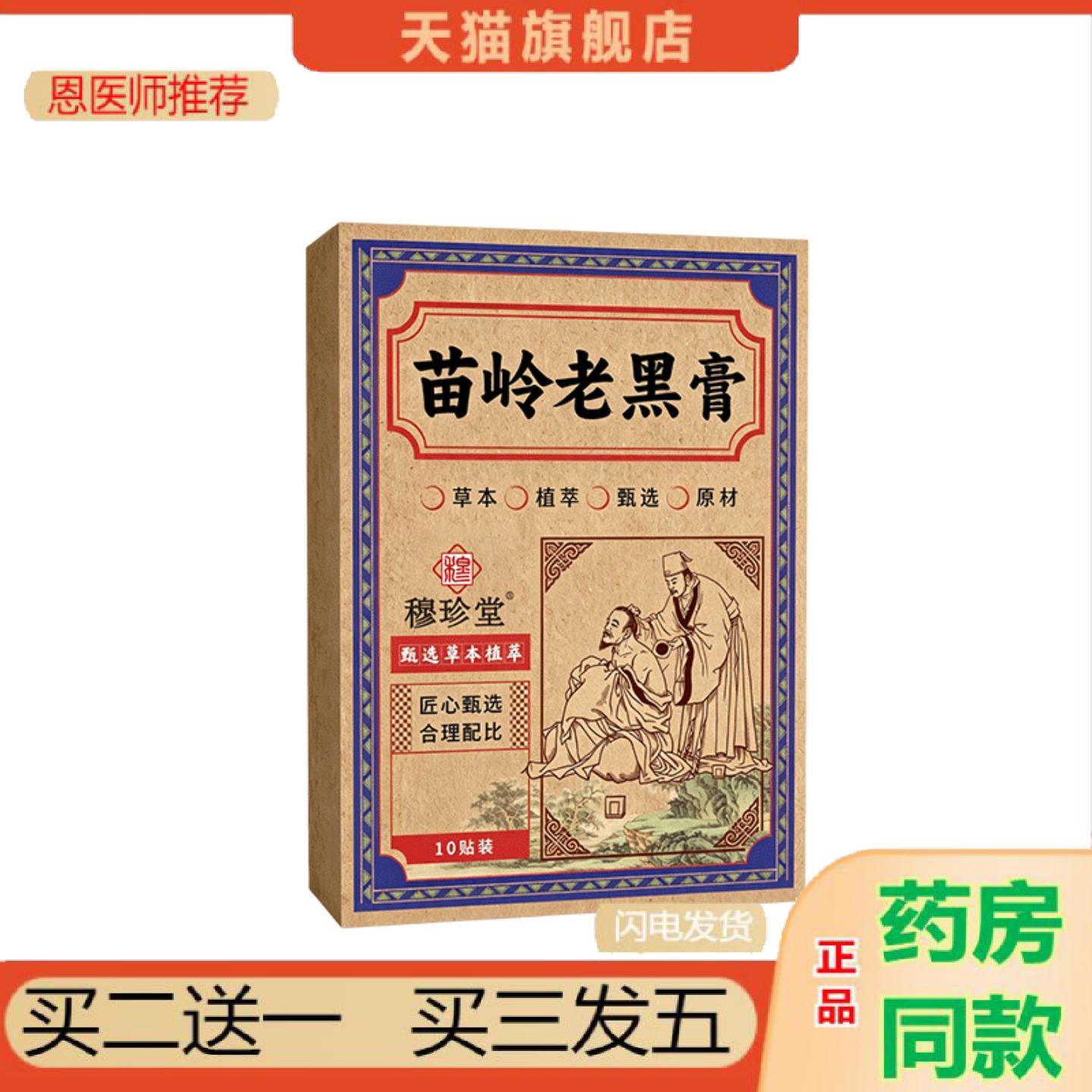 恩医师推荐苗岭老黑颈肩腰腿膝关节贴腰椎艾灸贴艾草穴位贴手工黑