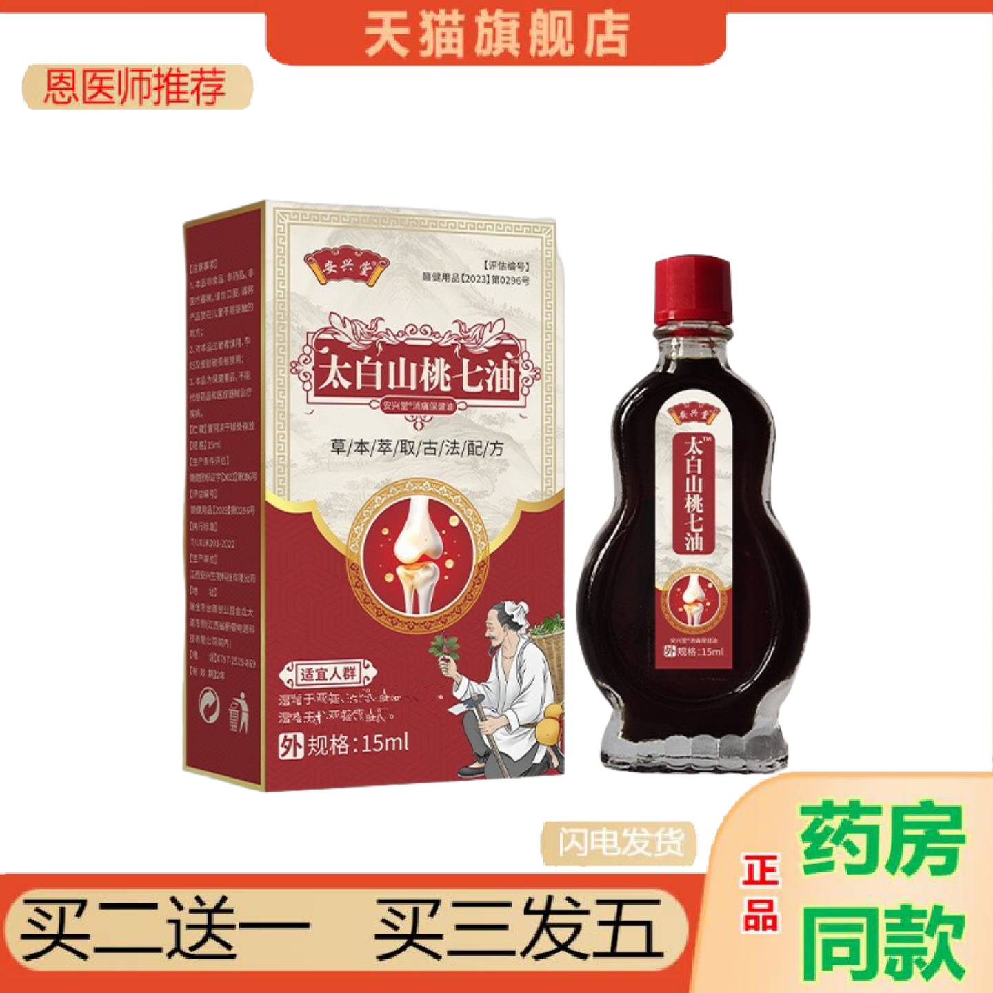 恩医师推荐太白山桃七油腰腿问题手脚麻木四肢僵硬关节骨