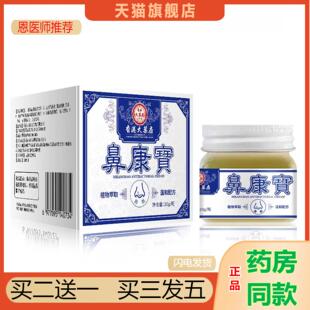 香港大房鼻康宝鼻通膏鼻腔不通安神舒睡鼻干鼻痒正品买二送一