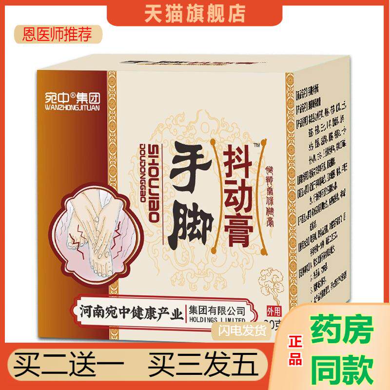 手脚抖动膏四肢麻木膏喷剂发抖贴颤抖腿脚膏手脚不利索手抖贴膏