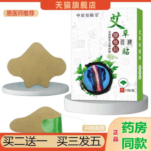 恩医师推荐艾草贴艾灸膝盖贴关节颈椎腰椎肩周暖贴艾草贴