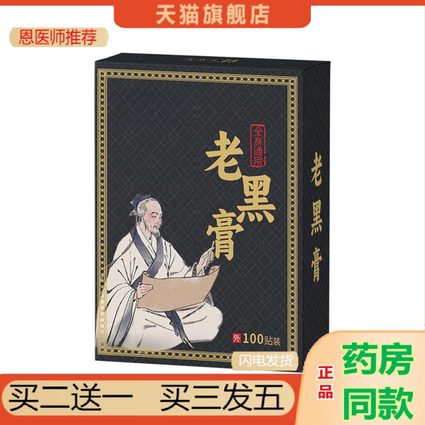 恩医师推荐老黑膏膏艾灸贴热敷膏腰腿疼关节贴颈椎贴膝盖贴