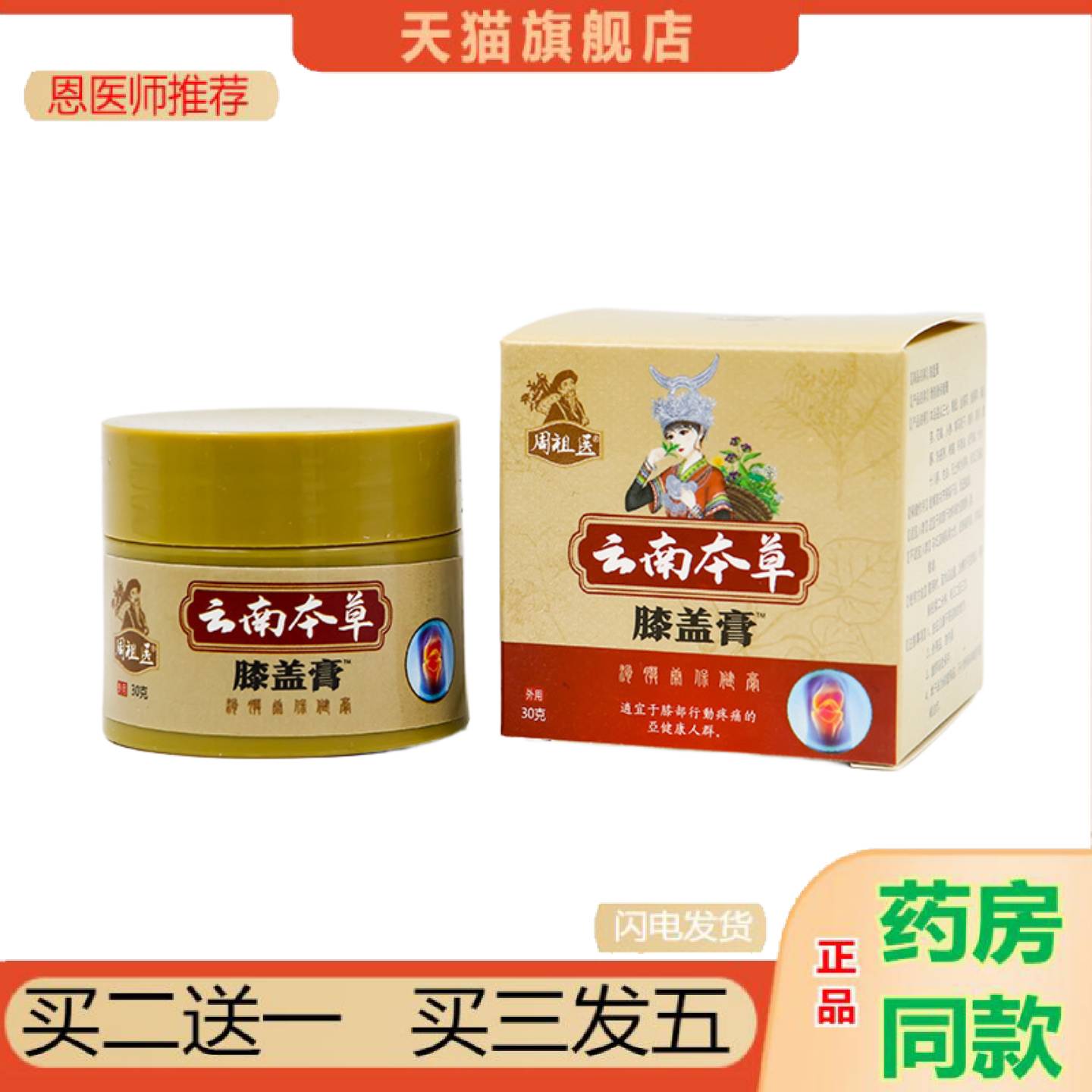 恩医师推荐膝盖膏膝盖痛膏关节疼痛半月板积水积液寒湿关节寒湿发