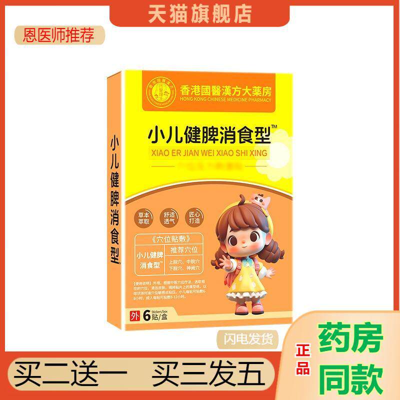健脾消食贴少儿保健贴小儿贴蜂蜜肚脐贴宝宝积食贴健脾贴