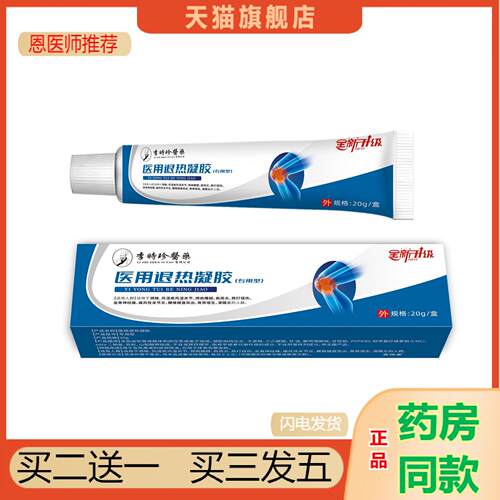 李时珍远红外膝盖半月板用手指关节炎手关节痛正品7504