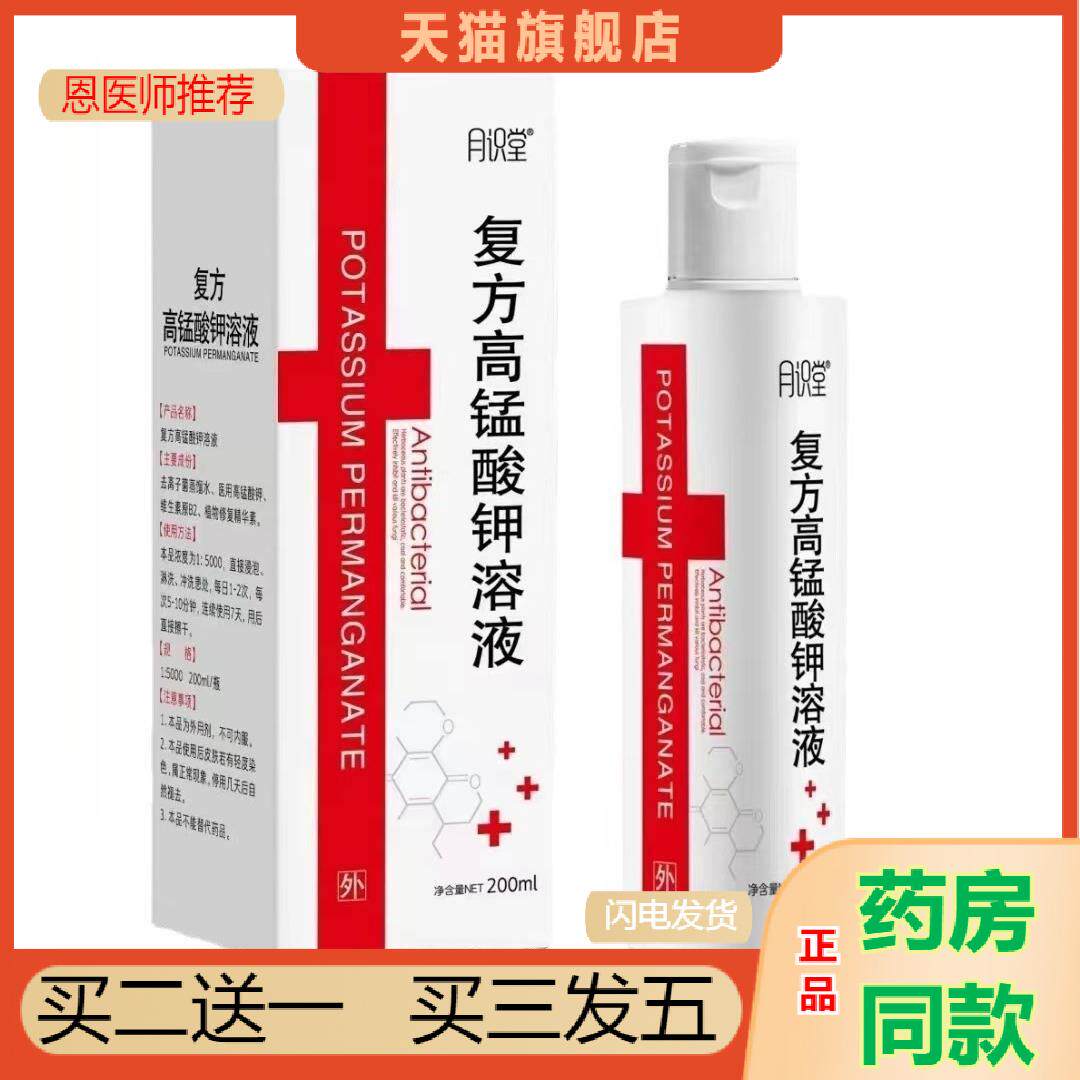复方高锰酸钾抑菌溶液男女私处护理洗液抑菌异味清洁男性湿痒洗液