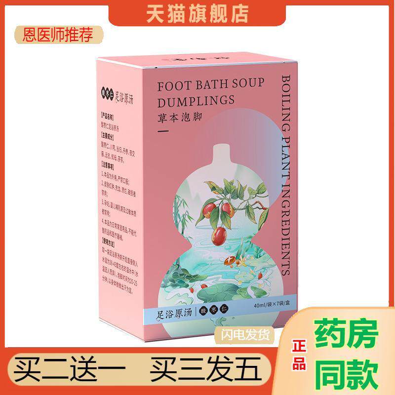 千草本原酸枣仁足浴液原汤艾制品生物科技便携使用缓解身体疲劳