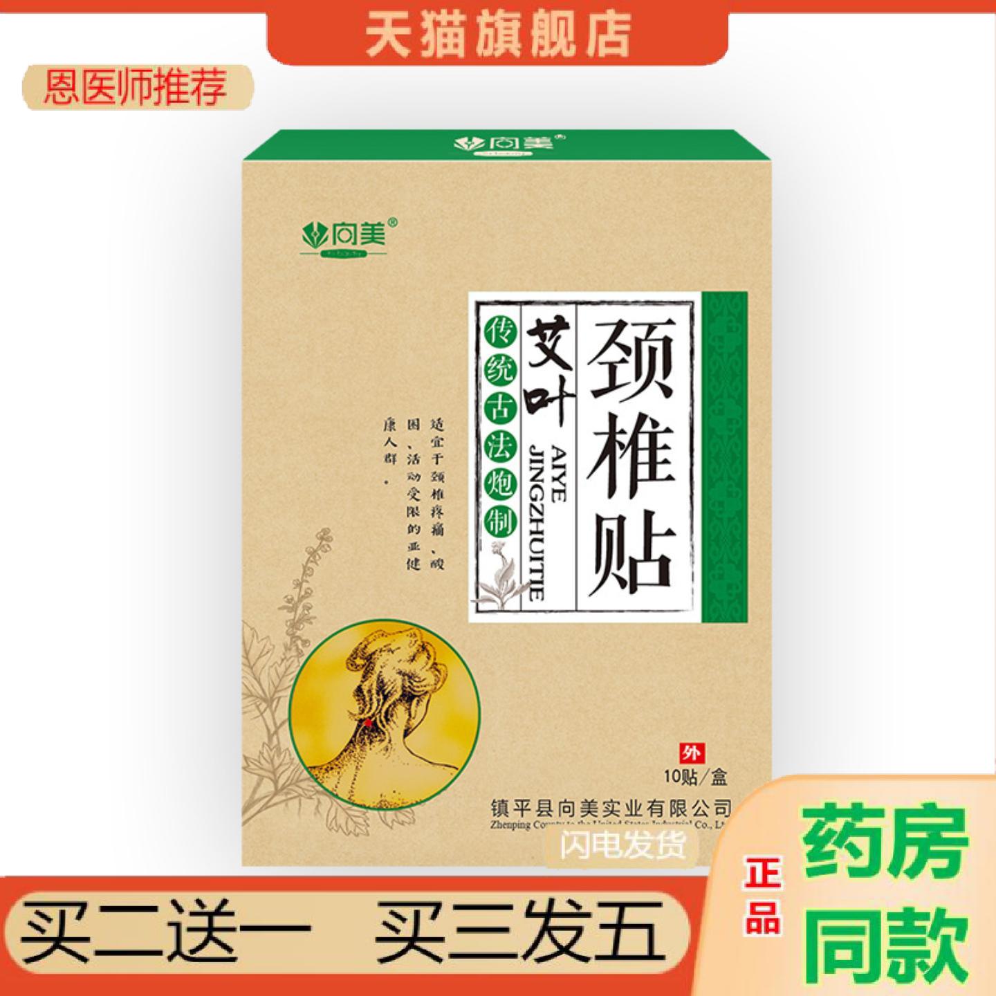 恩医师推荐艾叶颈椎贴贴艾灸贴艾叶富贵包贴颈椎肩周痛贴脖子鼓包