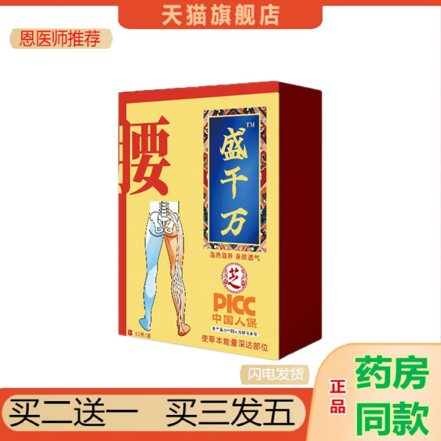恩医师推荐蓓芝寇盛千万腰部贴颈肩腰腿透骨贴穴位关节贴草本穴位