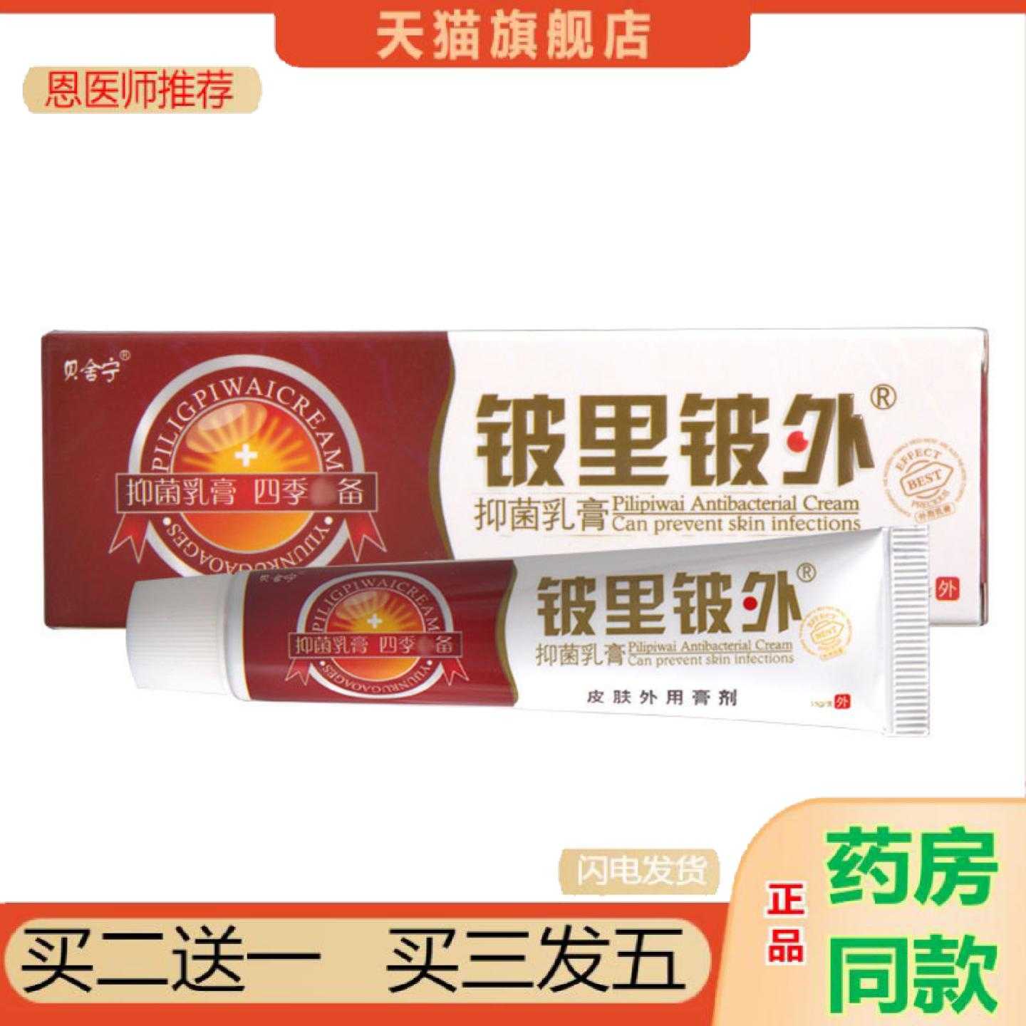 天猫正品皮里皮外乳软贝舒宁铍里铍外草本乳软