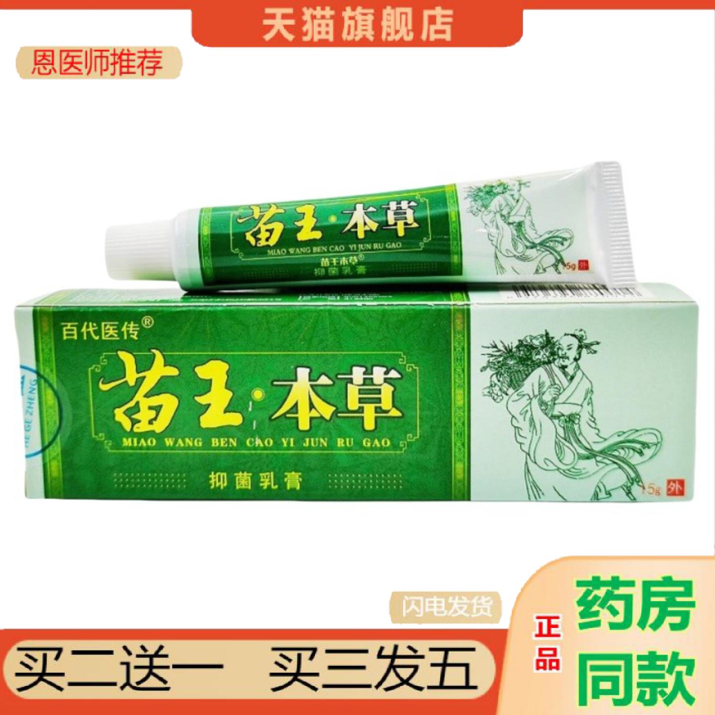 恩医师推荐百医传苗王本草草本乳膏软膏