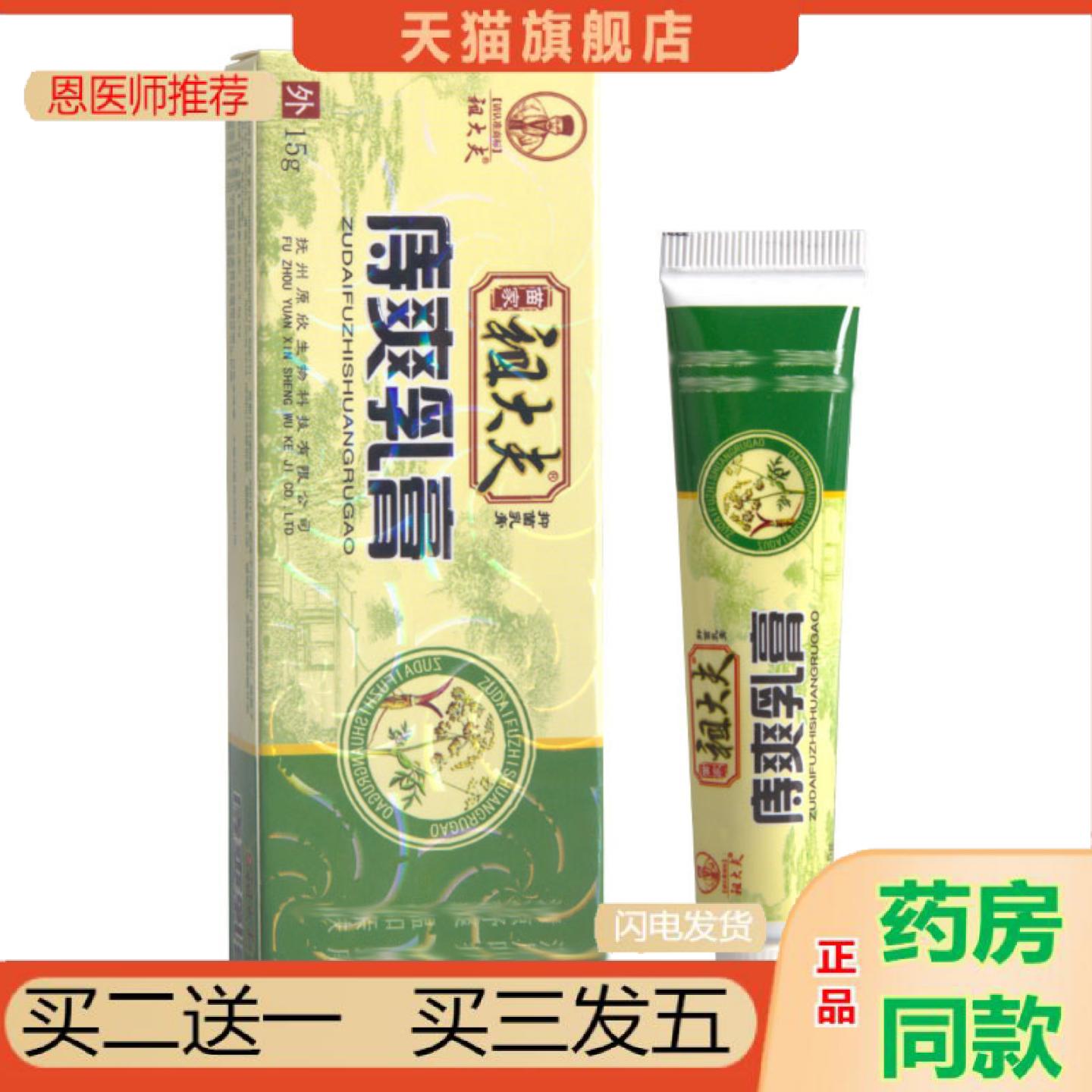 恩医师推荐祖大夫痔爽乳膏软膏痔爽草本抑菌乳膏