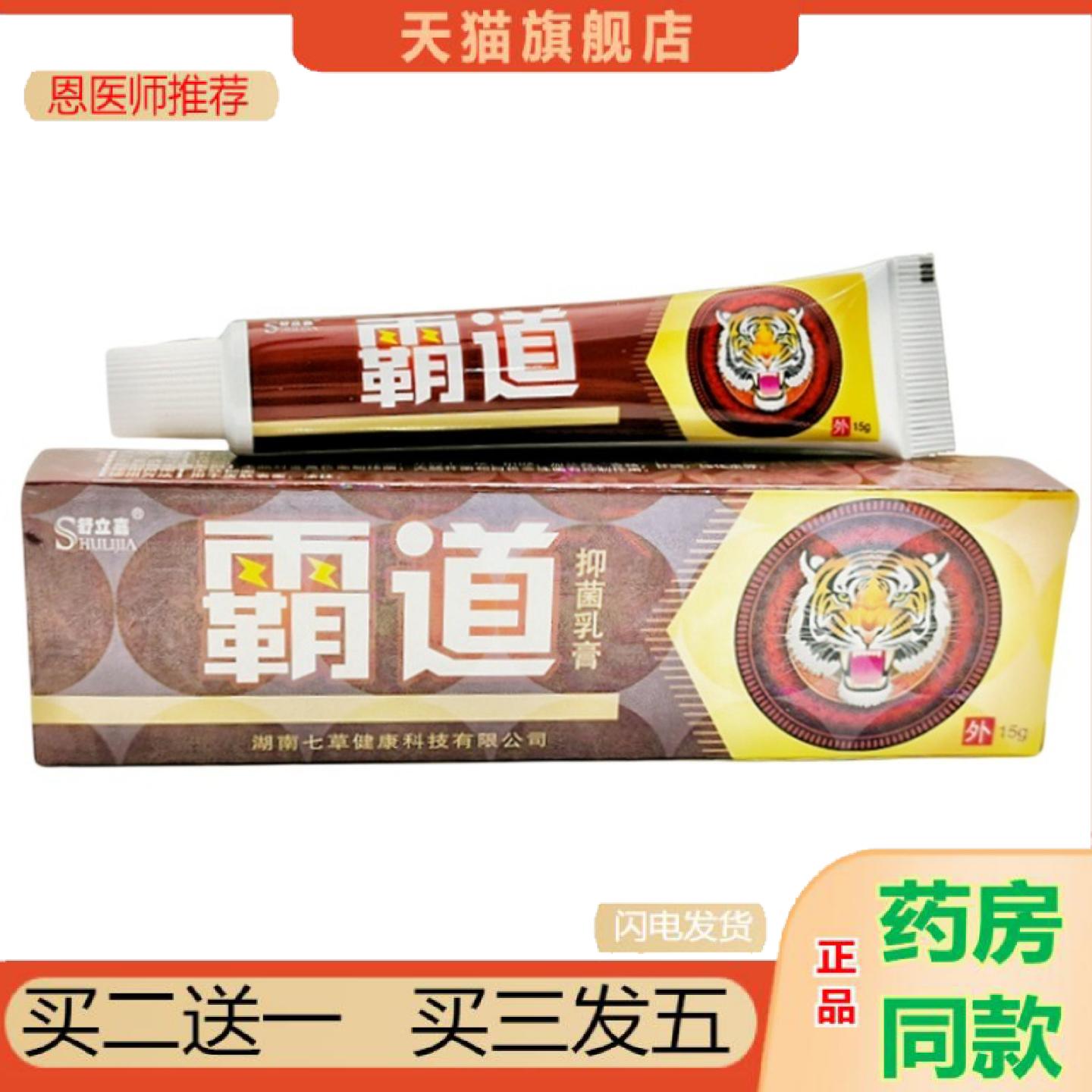 恩医师推荐舒立嘉霸道草本乳膏软膏15g霸道乳膏皮肤外用软膏