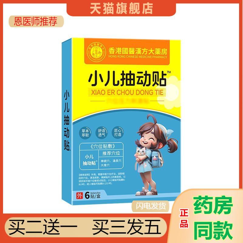 小儿抽动贴抽动膏贴少儿耸肩眨眼注意力不集中蜂蜜脐肚贴