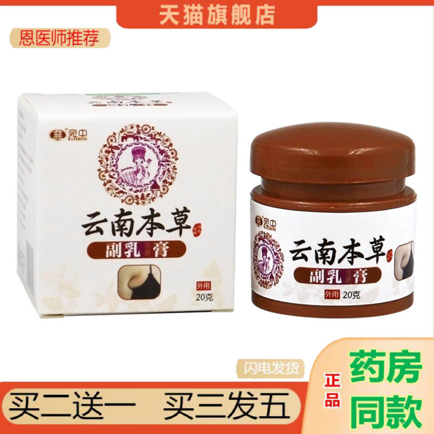 恩医师推荐云南本草副乳膏收副乳缓解腋下副乳肿大疏通腋窝淋巴结