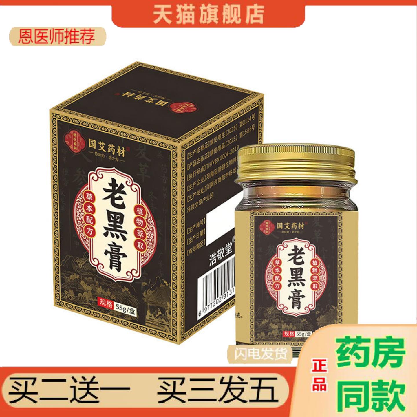恩医师推荐国艾材老黑苗灸正宗虫草藏红苗灸老黑贴颈肩腰腿全身适