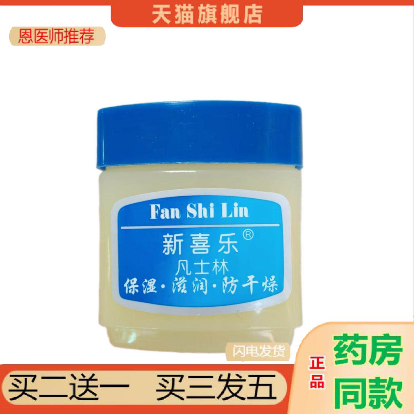 恩医师推荐新喜乐凡士林45g润肤液滋润护肤冬季干燥