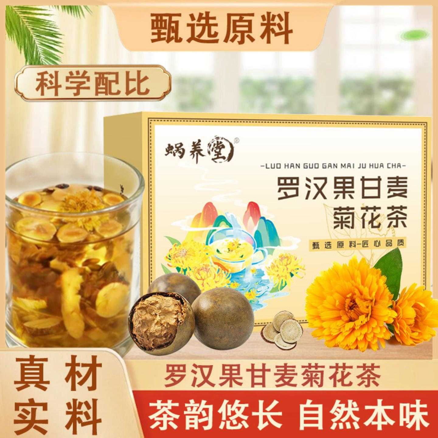 罗汉果甘麦菊花茶无添加纯天然真材实料150克包装-安徽