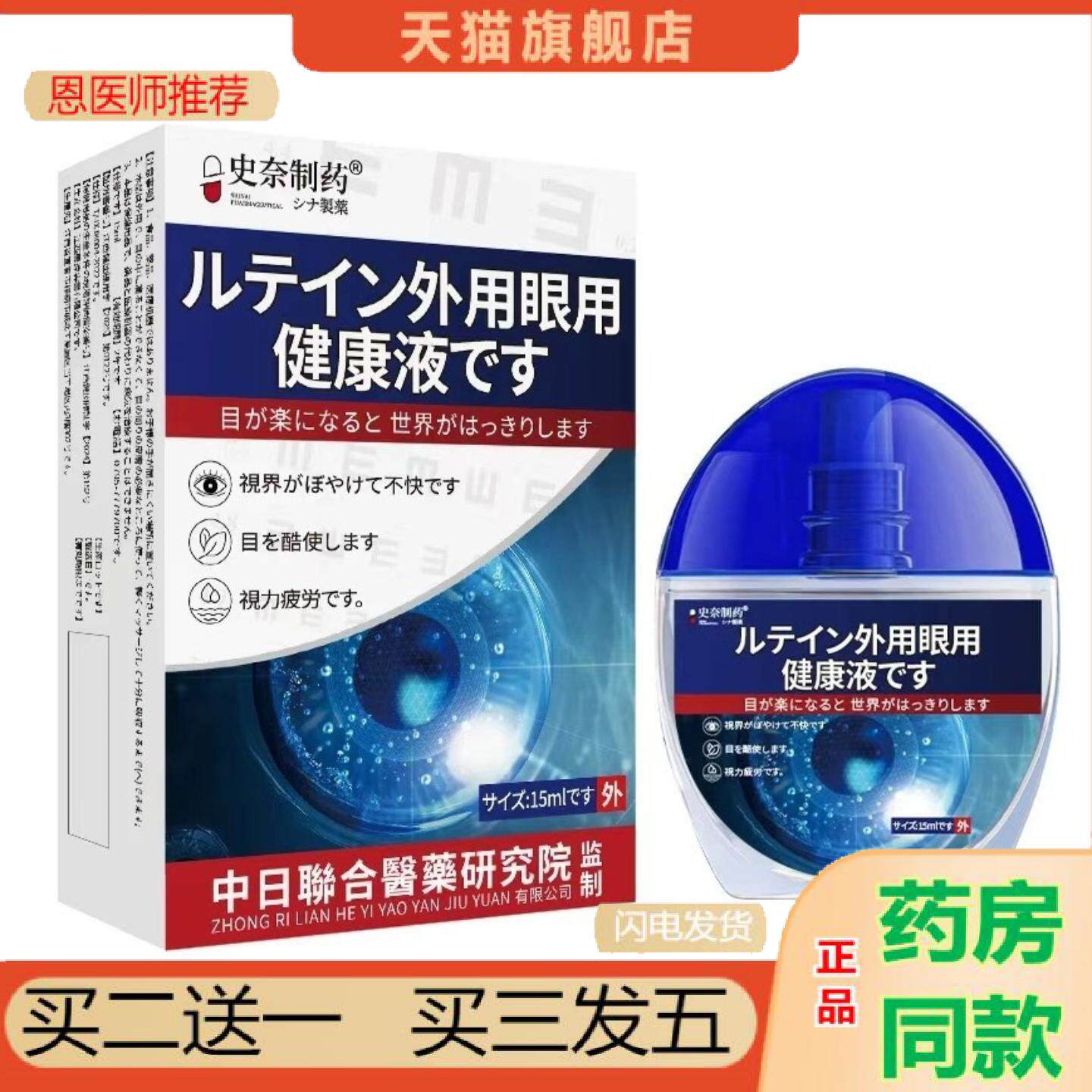 恩医师推荐日系外用眼用健康液史奈制视力疲劳眼部干涩护理眼部护