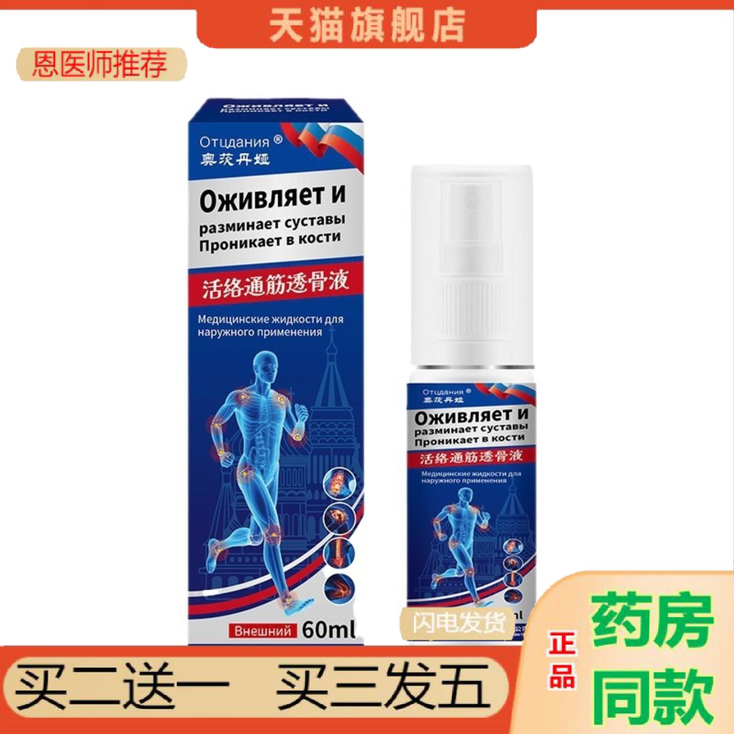 恩医师推荐俄罗斯奥茨丹娅活络通筋透骨液喷剂筋骨液颈肩腰腿膝盖