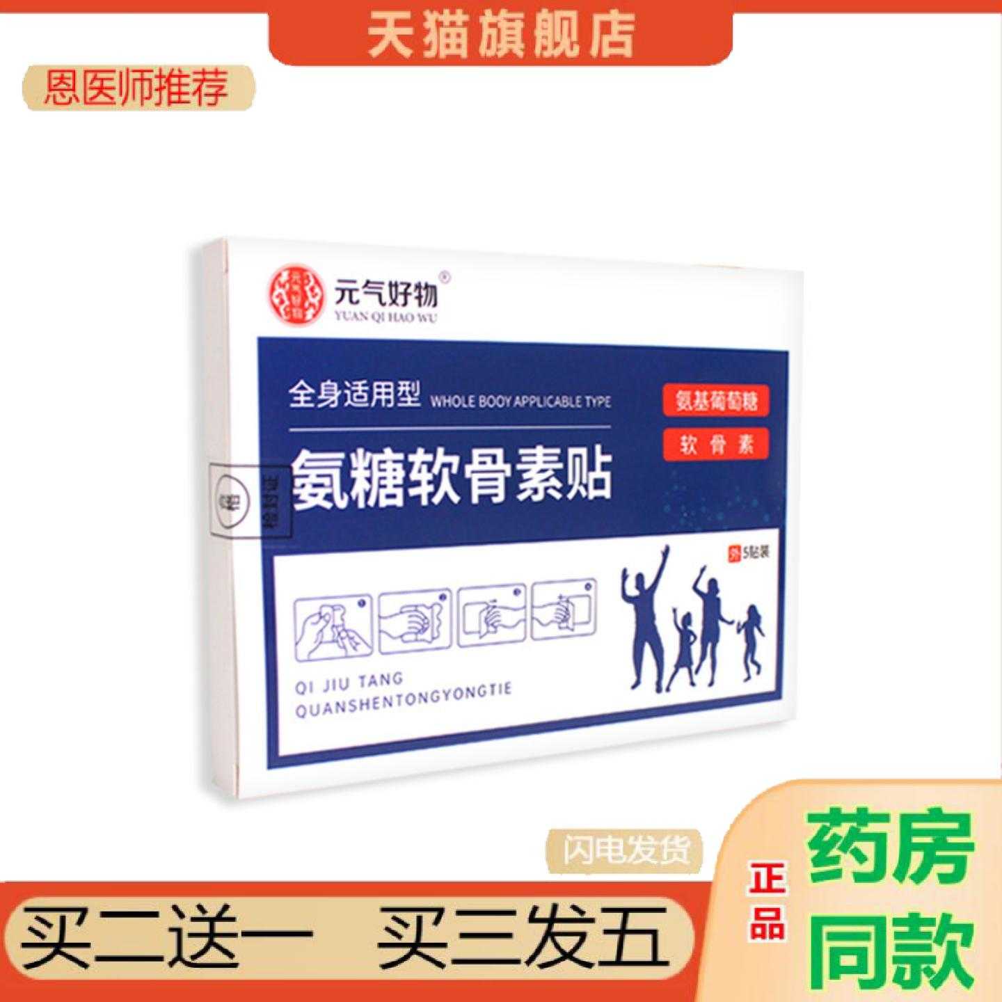 天猫正品氨糖软骨素保健贴身体通用保健贴颈椎保健腰椎膝盖保健贴
