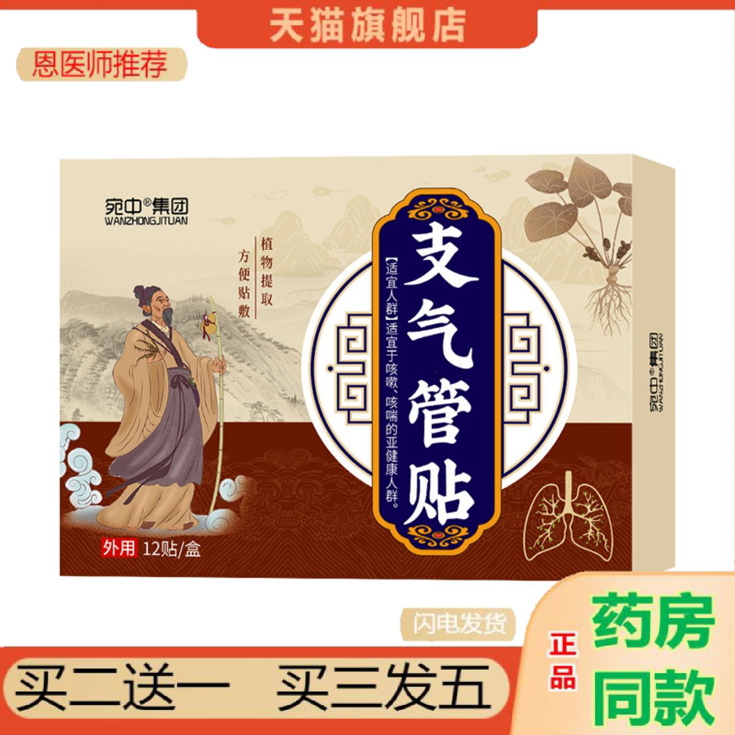 恩医师推荐支气管贴膏贴咳喘贴家用老人反复咳嗽胸闷气短咳喘贴平