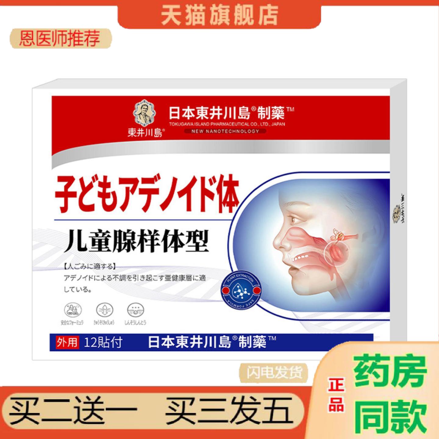 恩医师推荐腺样体贴小儿张嘴呼吸儿童腺样体肥大咽扁贴膏鼾穴位贴