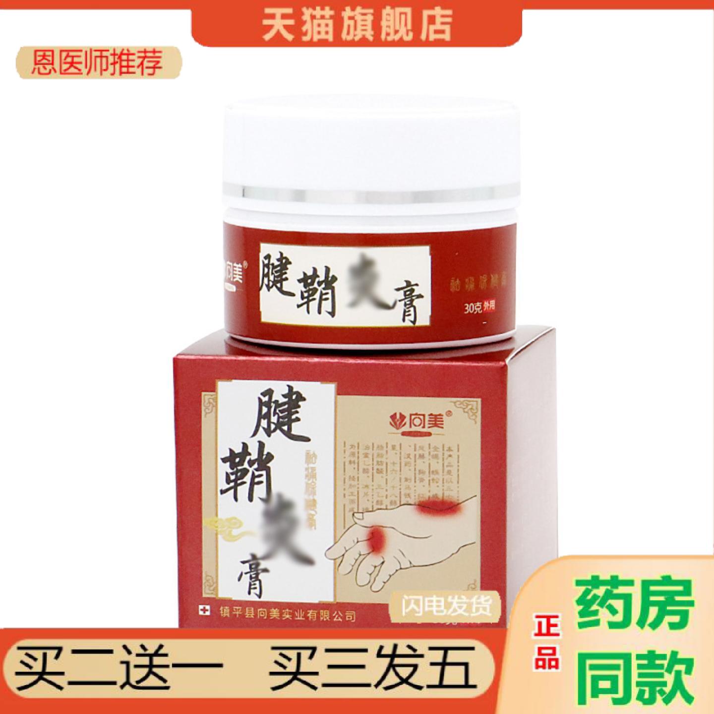 恩医师推荐腱鞘膏腱鞘疼痛膏腱鞘康膏保健膏腱鞘膏坐骨膏腰腿膏贴