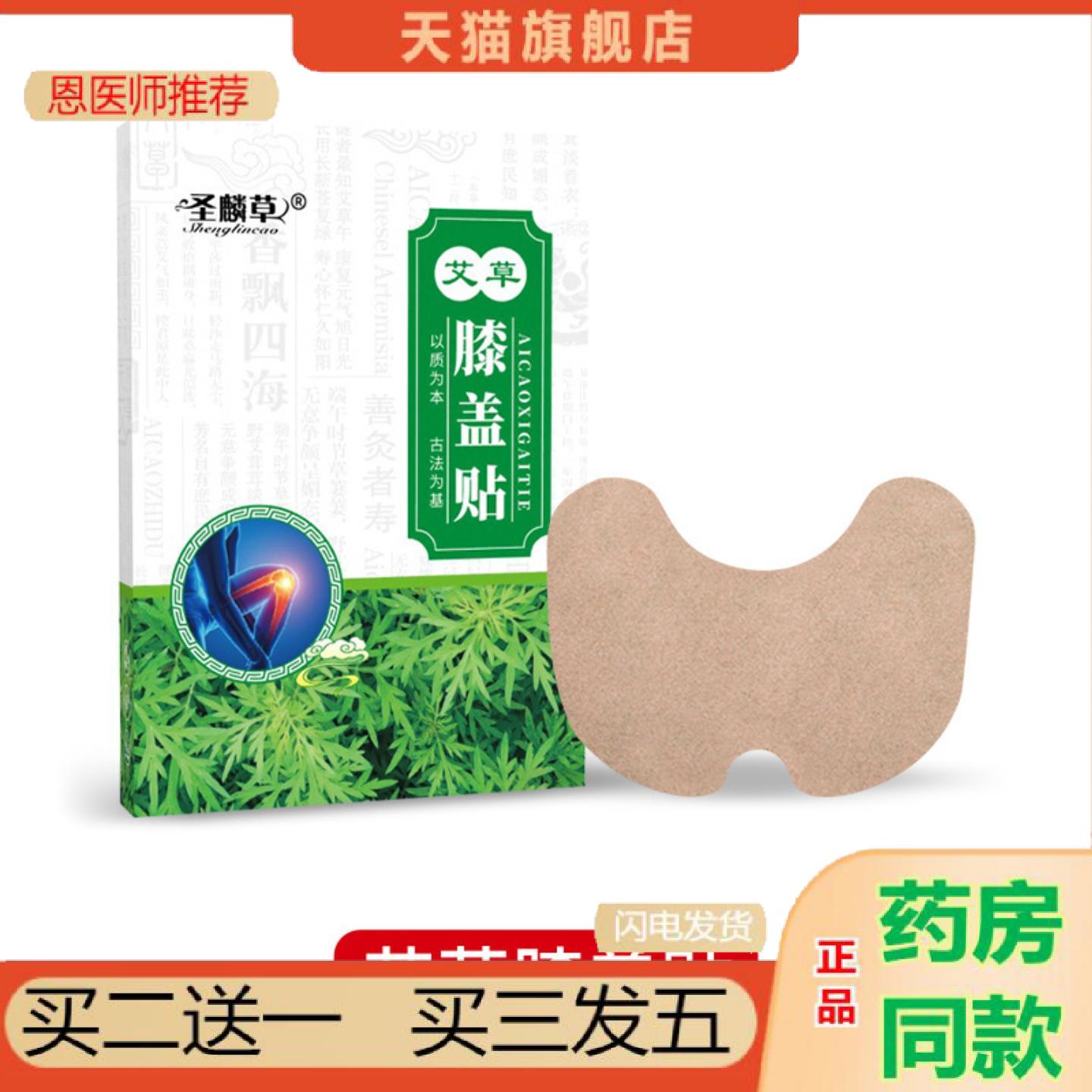 恩医师推荐圣麟草艾草膝盖贴肩周颈椎贴发热穴位贴腰椎热敷艾灸贴