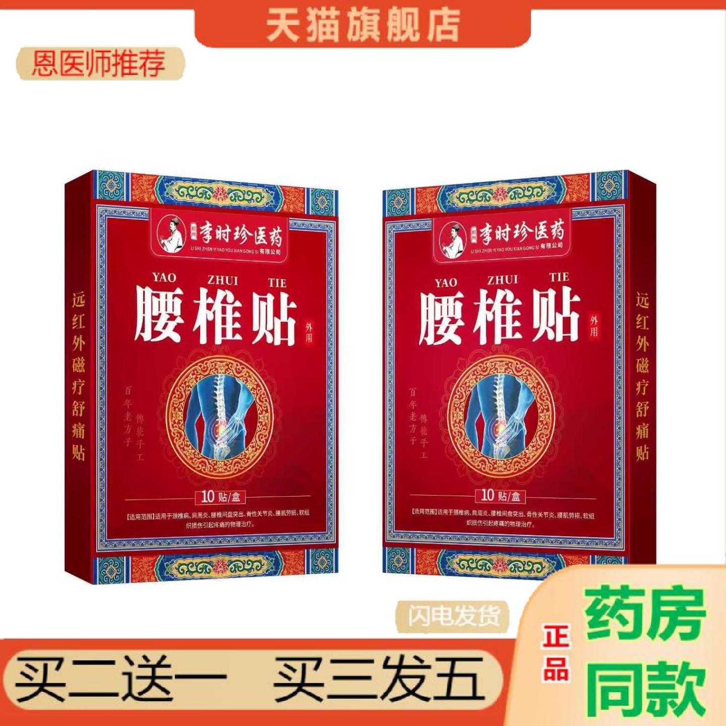 天猫正品李时珍盘突腰-穴位型腰间腰椎部位压力保健贴腰椎保健贴