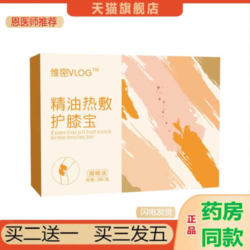 恩医师推荐元气精油热敷艾草贴蒸汽发热艾灸贴暖膝贴膝盖温灸贴