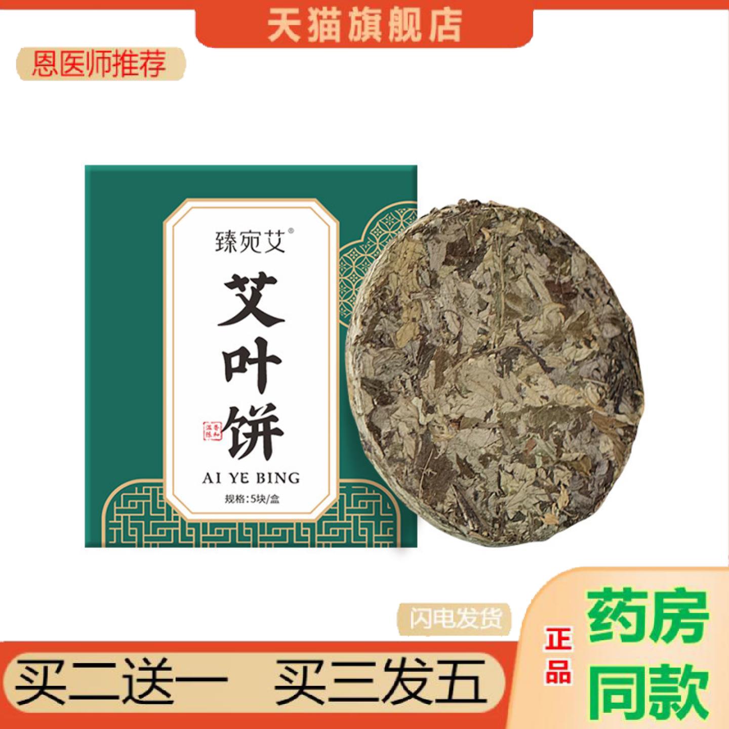 恩医师推荐艾叶饼艾草泡浴饼足浴饼儿童泡澡月子洗浴泡脚艾草饼