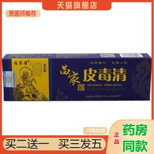 恩医师推荐天猫正品选养清苗家皮毒清草本抑菌乳膏买二送一