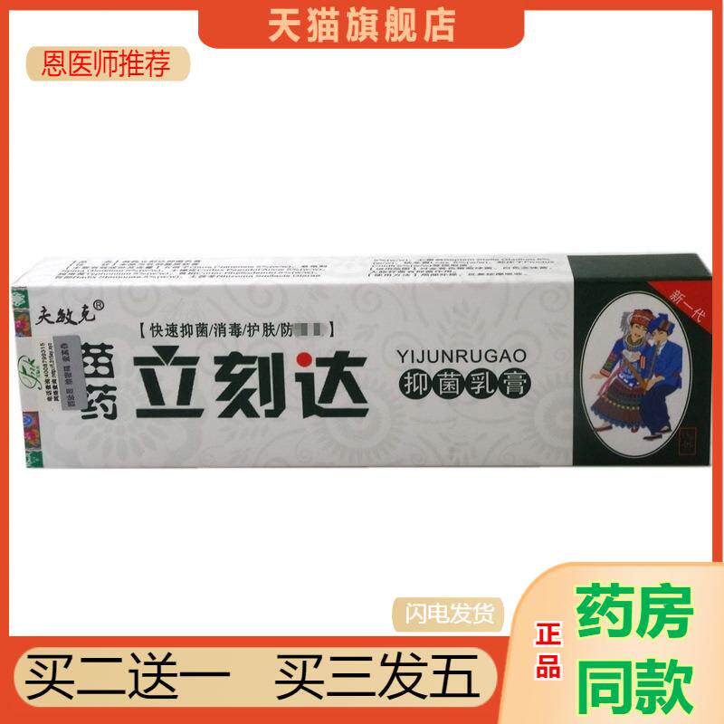 恩医师推荐天猫正品夫敏克苗立刻达乳膏15g 草本外用皮肤抑菌软膏